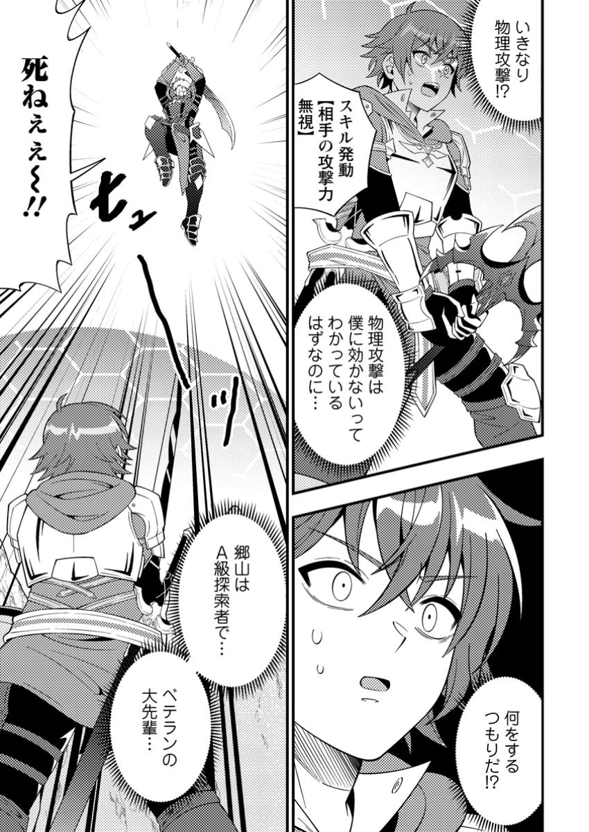 ダンジョン配信を切り忘れた有名配信者を助けたら、伝説の探索者としてバズりはじめた ～陰キャの俺、謎スキルだと思っていた《ルール無視》でうっかり無双～ 第6.2話 - 1