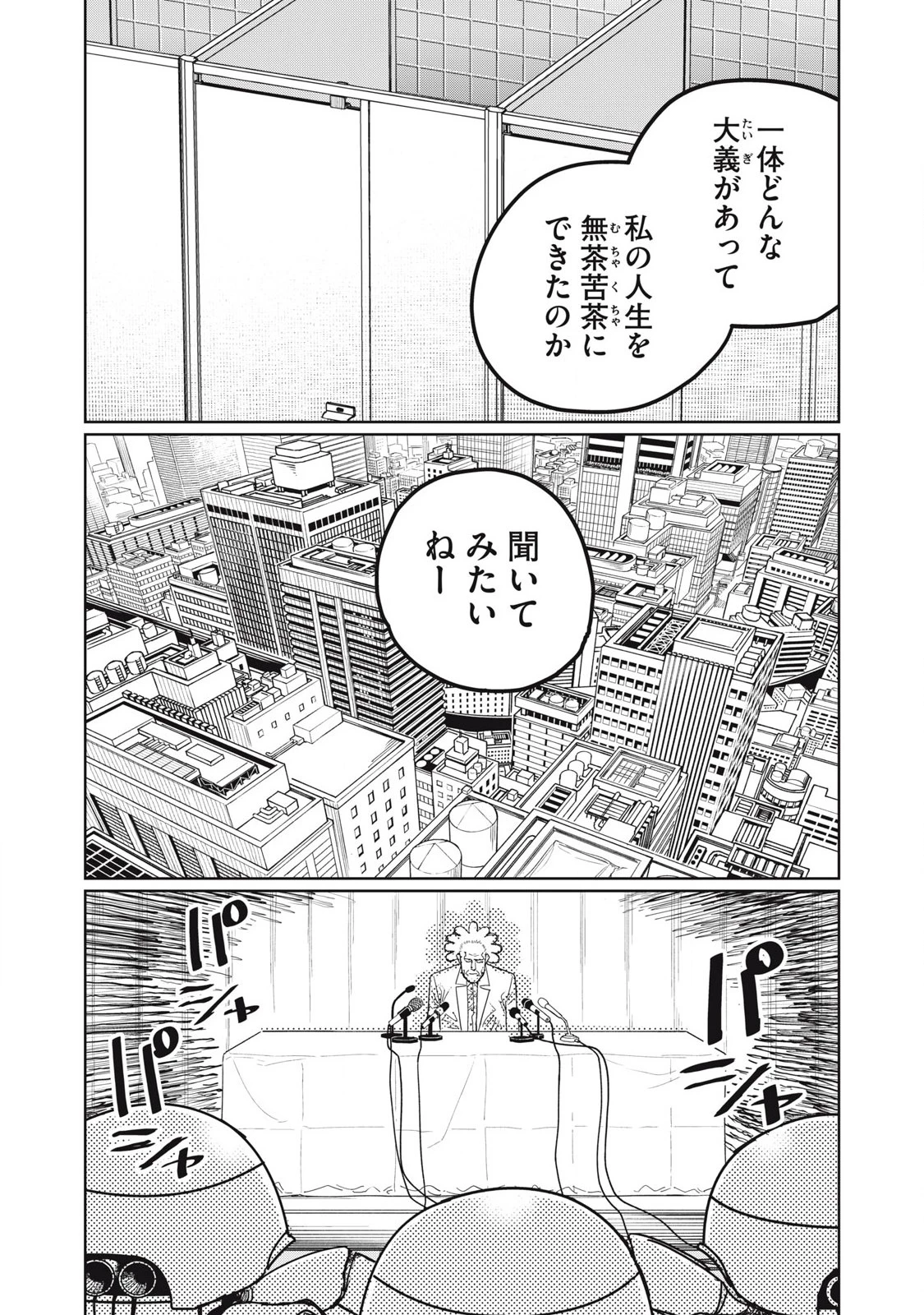 甲化人間 第6話 - 5