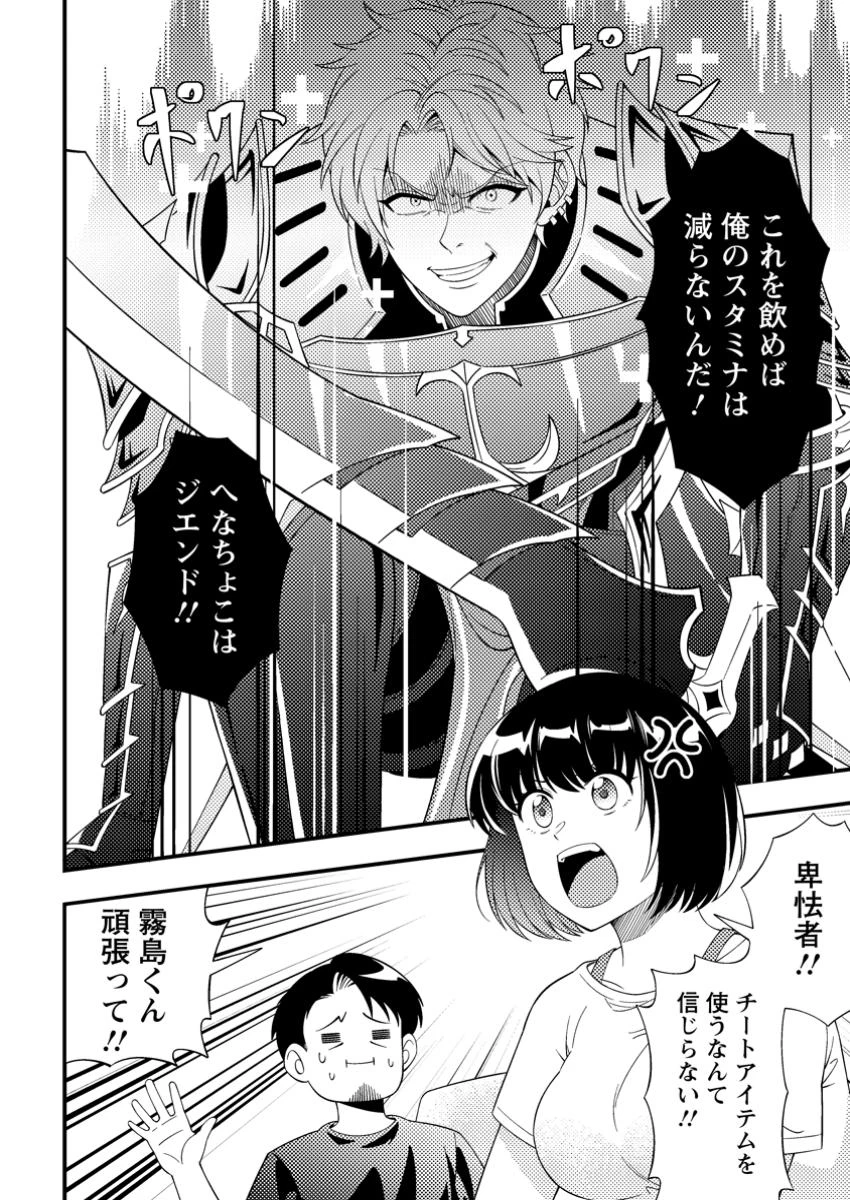 ダンジョン配信を切り忘れた有名配信者を助けたら、伝説の探索者としてバズりはじめた ～陰キャの俺、謎スキルだと思っていた《ルール無視》でうっかり無双～ 第6.2話 - 6