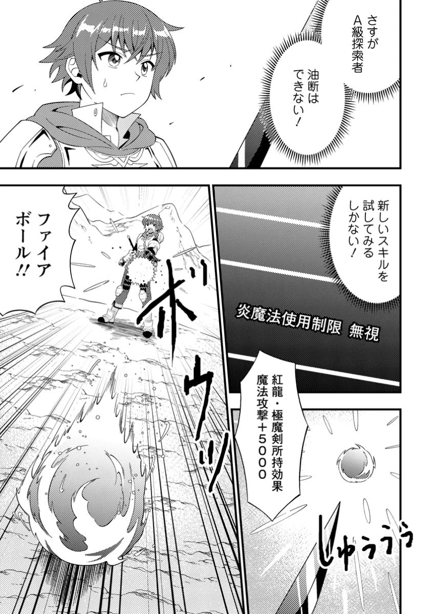 ダンジョン配信を切り忘れた有名配信者を助けたら、伝説の探索者としてバズりはじめた ～陰キャの俺、謎スキルだと思っていた《ルール無視》でうっかり無双～ 第6.2話 - 7