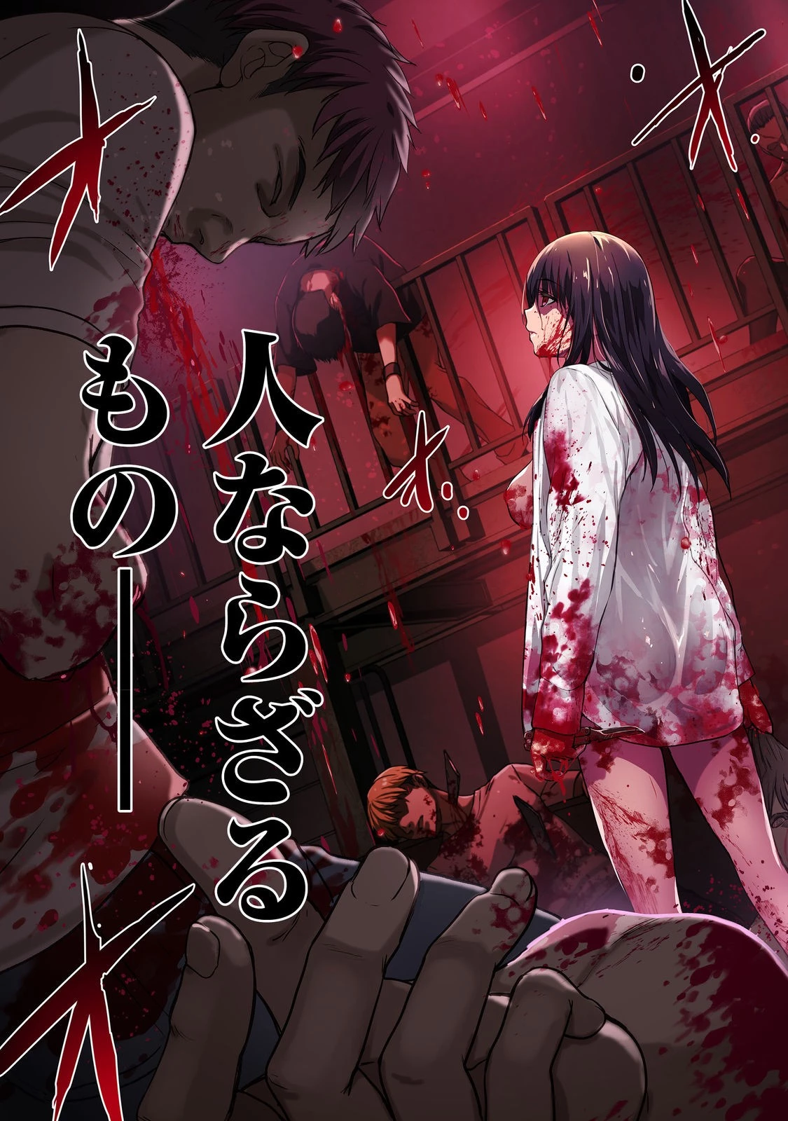 殺人鬼狩り@COMIC 第1話 - 3