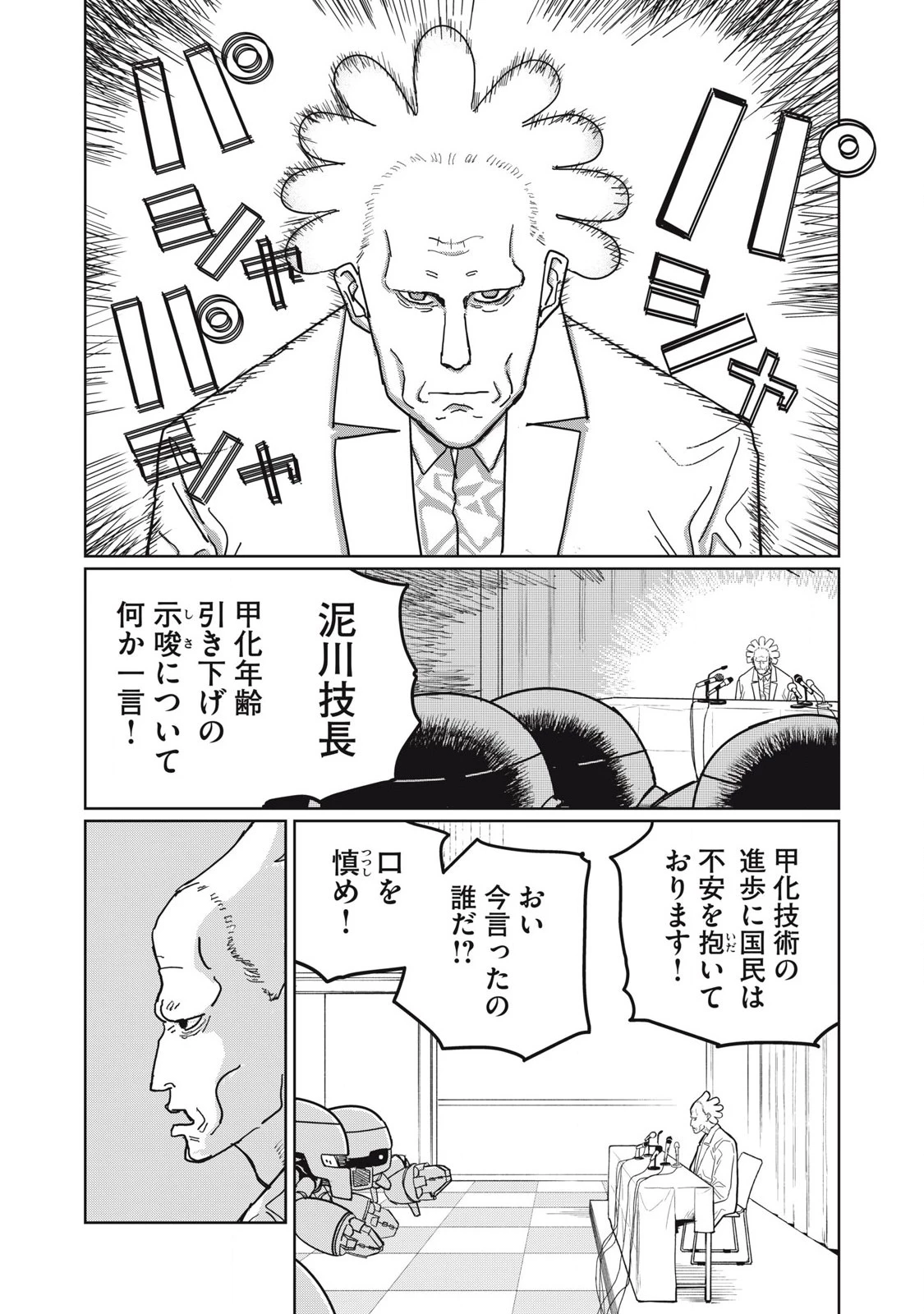 甲化人間 第6話 - 6