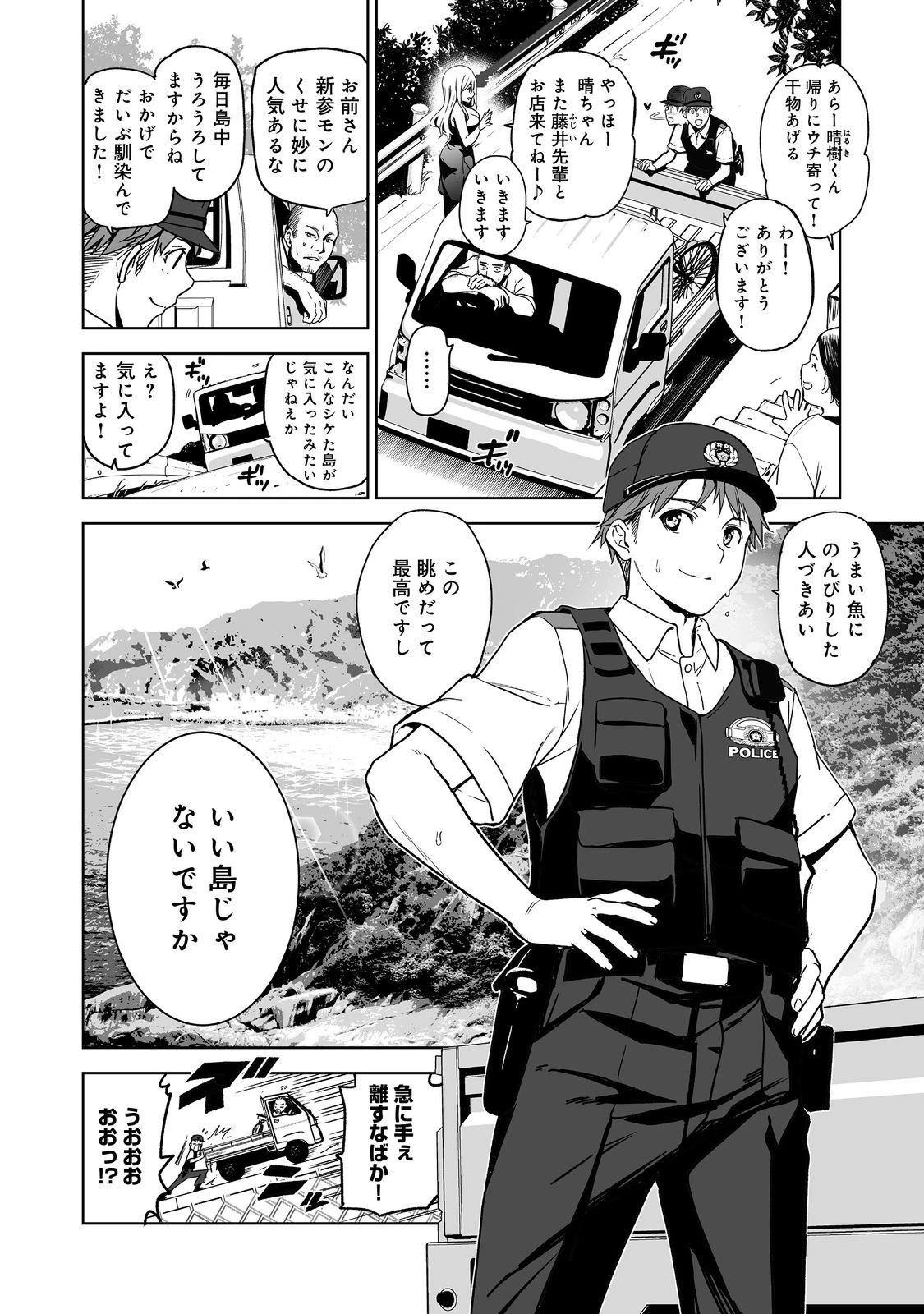 殺人鬼狩り@COMIC 第1話 - 8