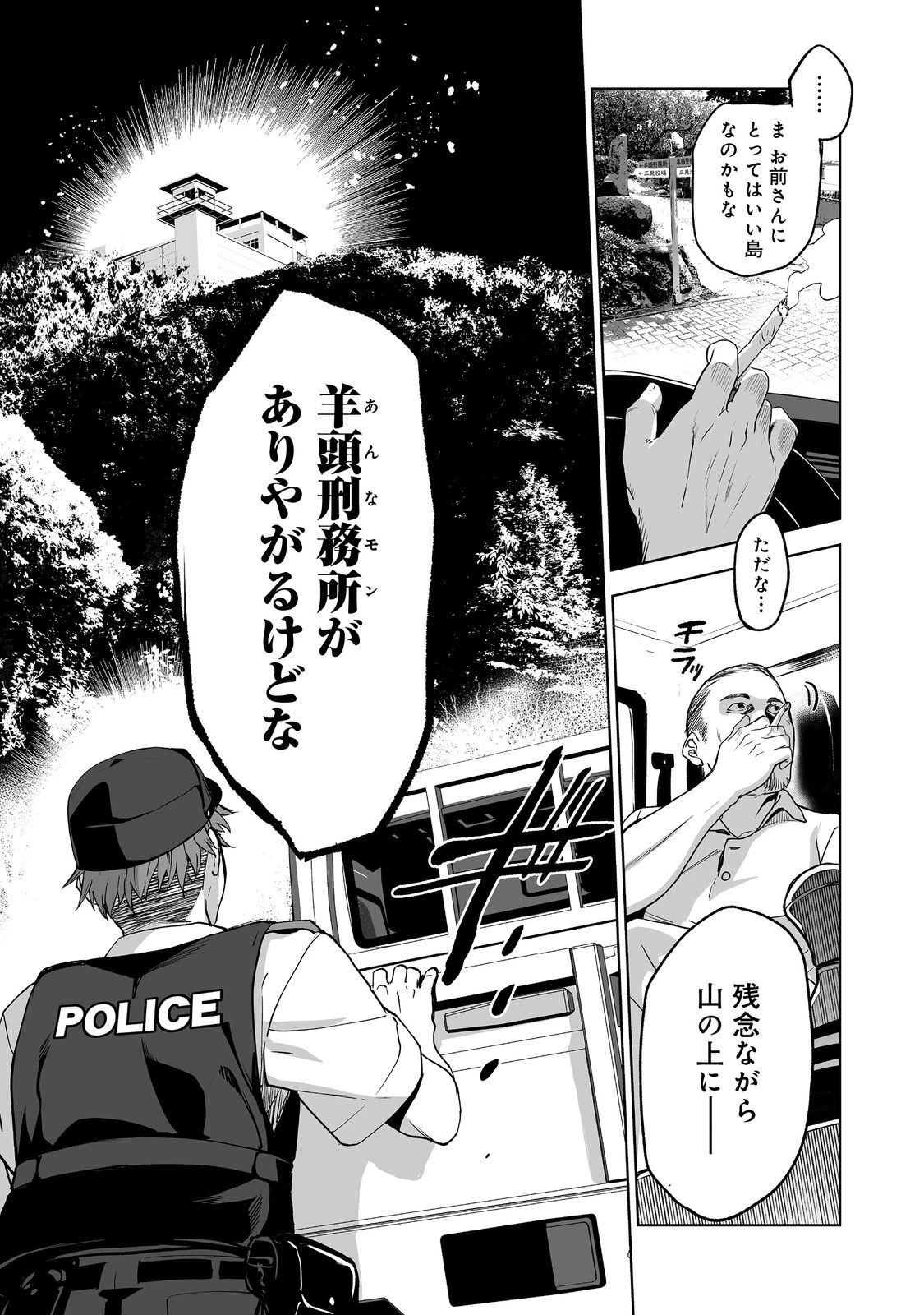 殺人鬼狩り@COMIC 第1話 - 9