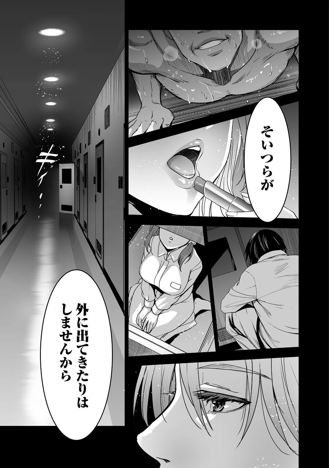 殺人鬼狩り@COMIC 第1話 - 11