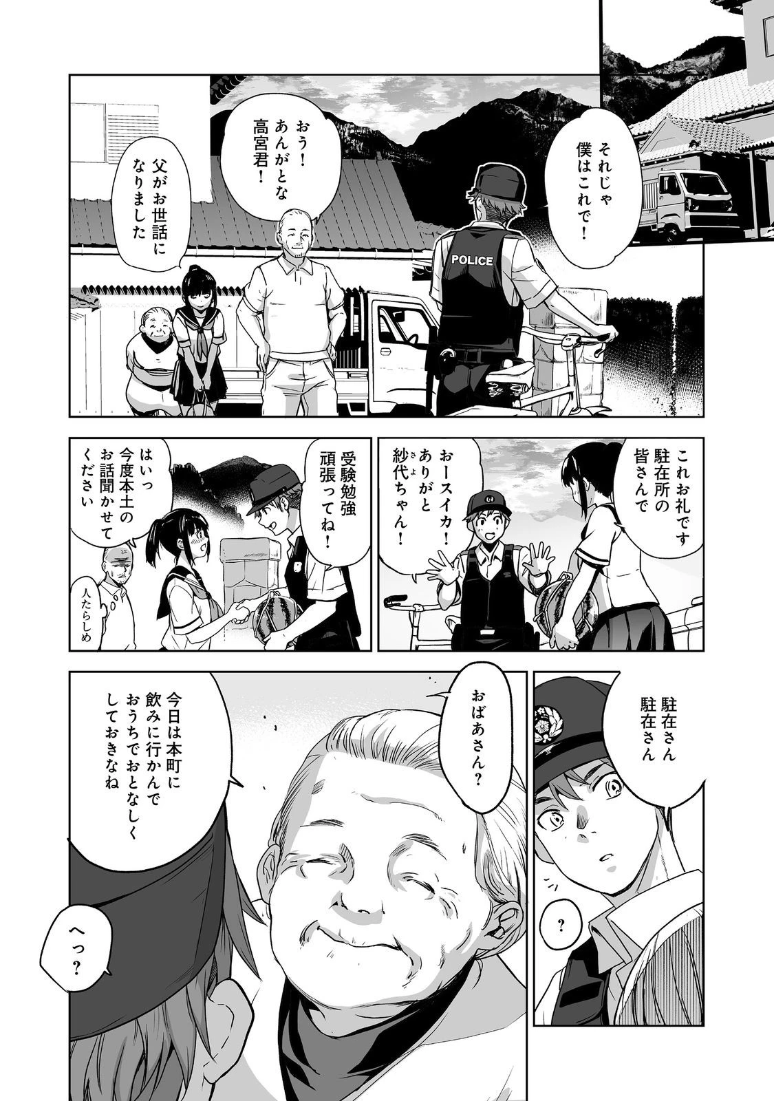 殺人鬼狩り@COMIC 第1話 - 12