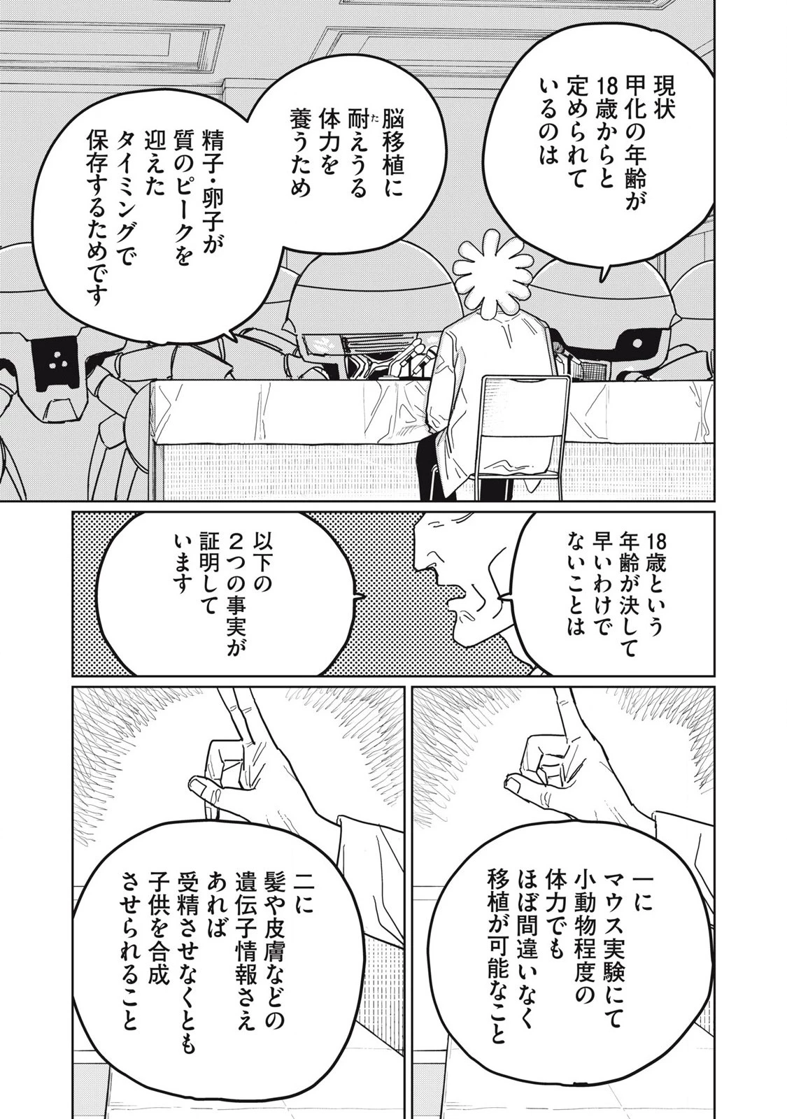 甲化人間 第6話 - 7