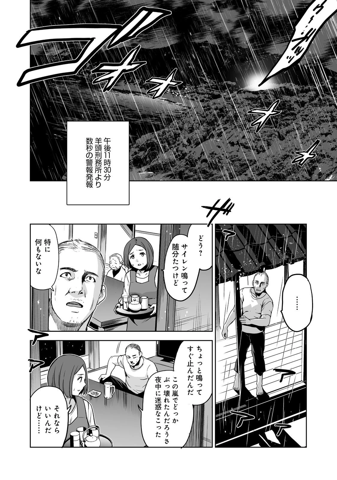 殺人鬼狩り@COMIC 第1話 - 16