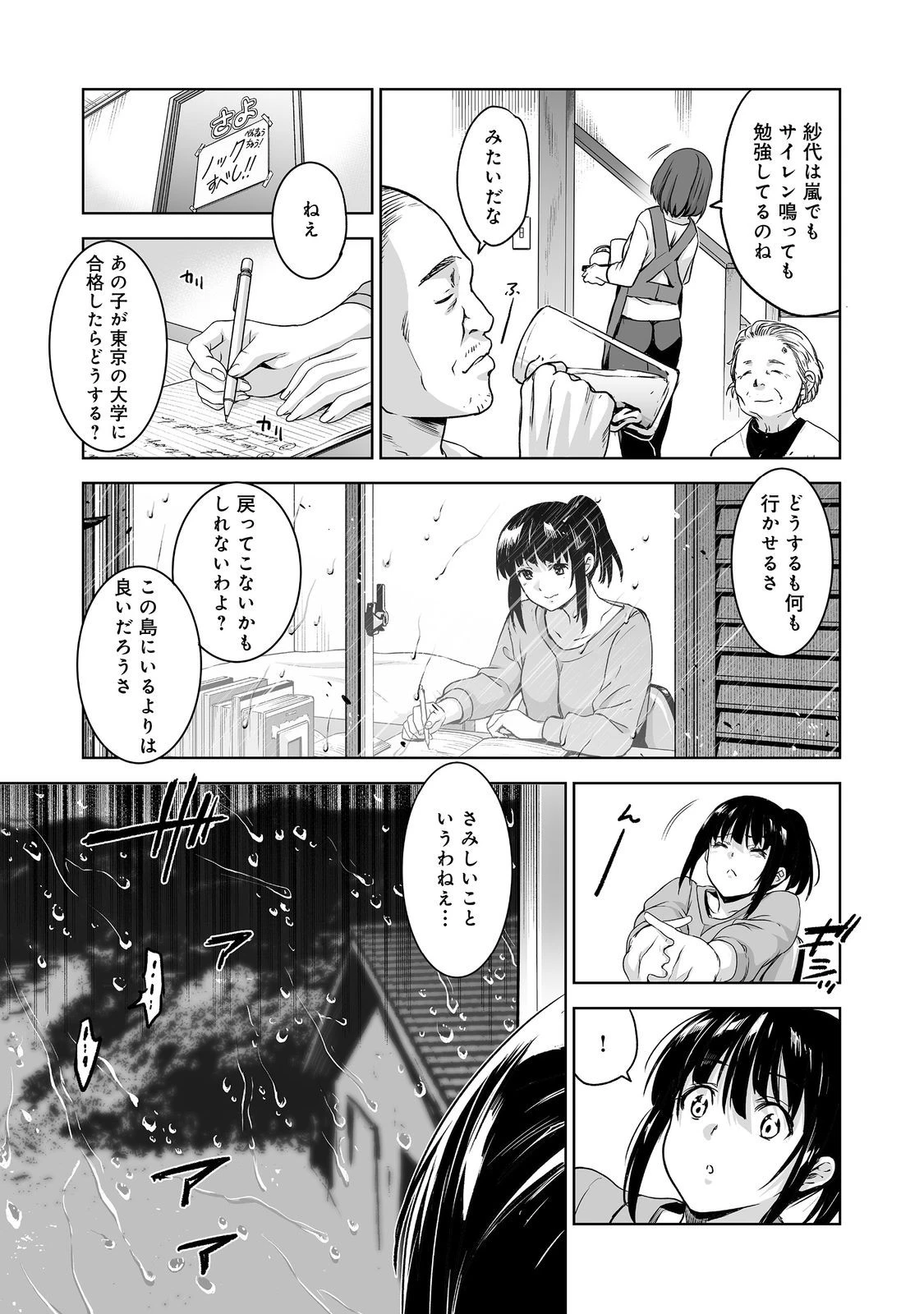 殺人鬼狩り@COMIC 第1話 - 17