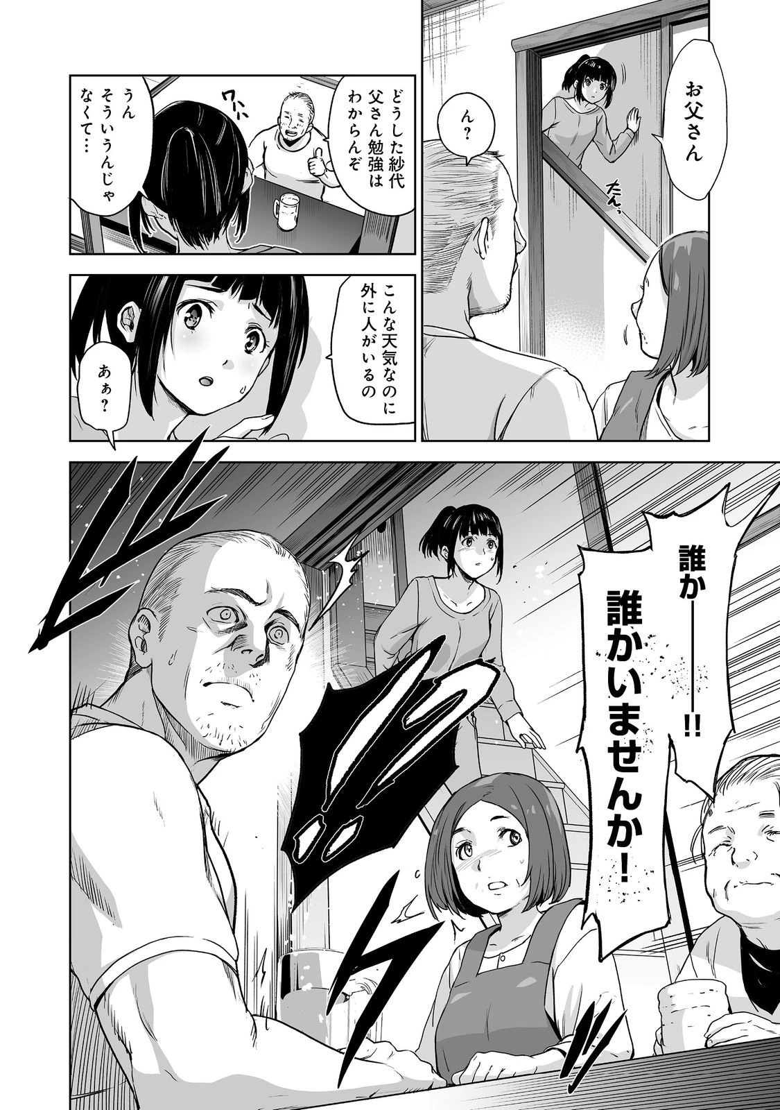 殺人鬼狩り@COMIC 第1話 - 18