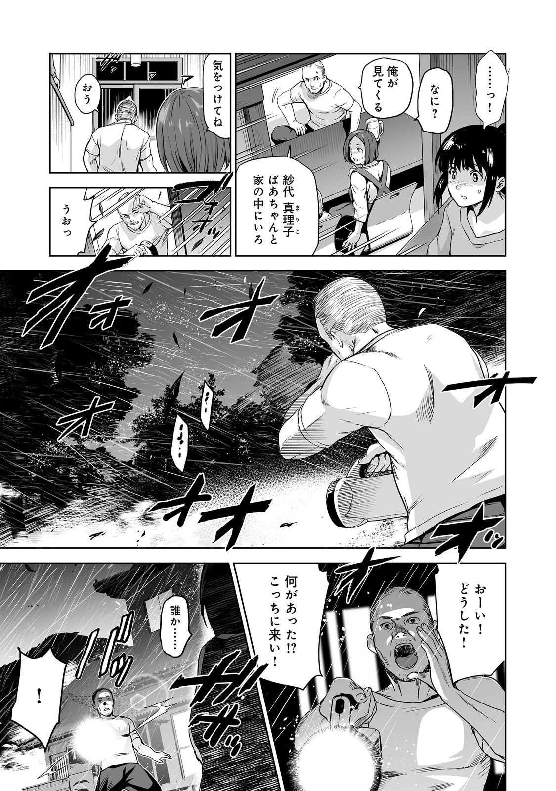 殺人鬼狩り@COMIC 第1話 - 19