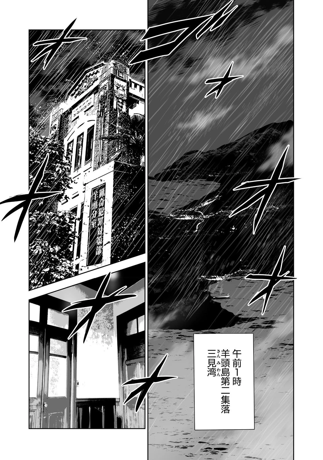 殺人鬼狩り@COMIC 第1話 - 22