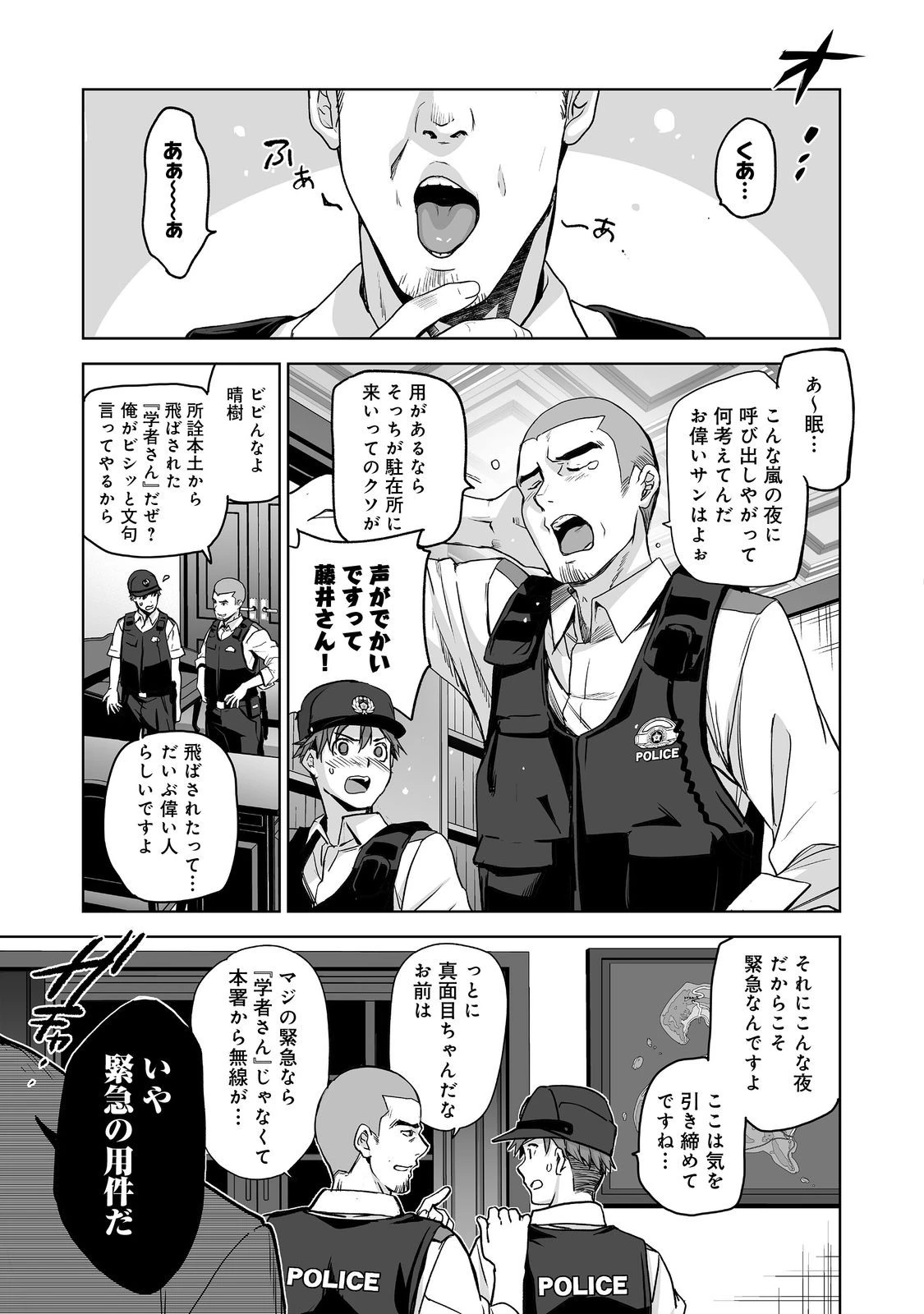 殺人鬼狩り@COMIC 第1話 - 23