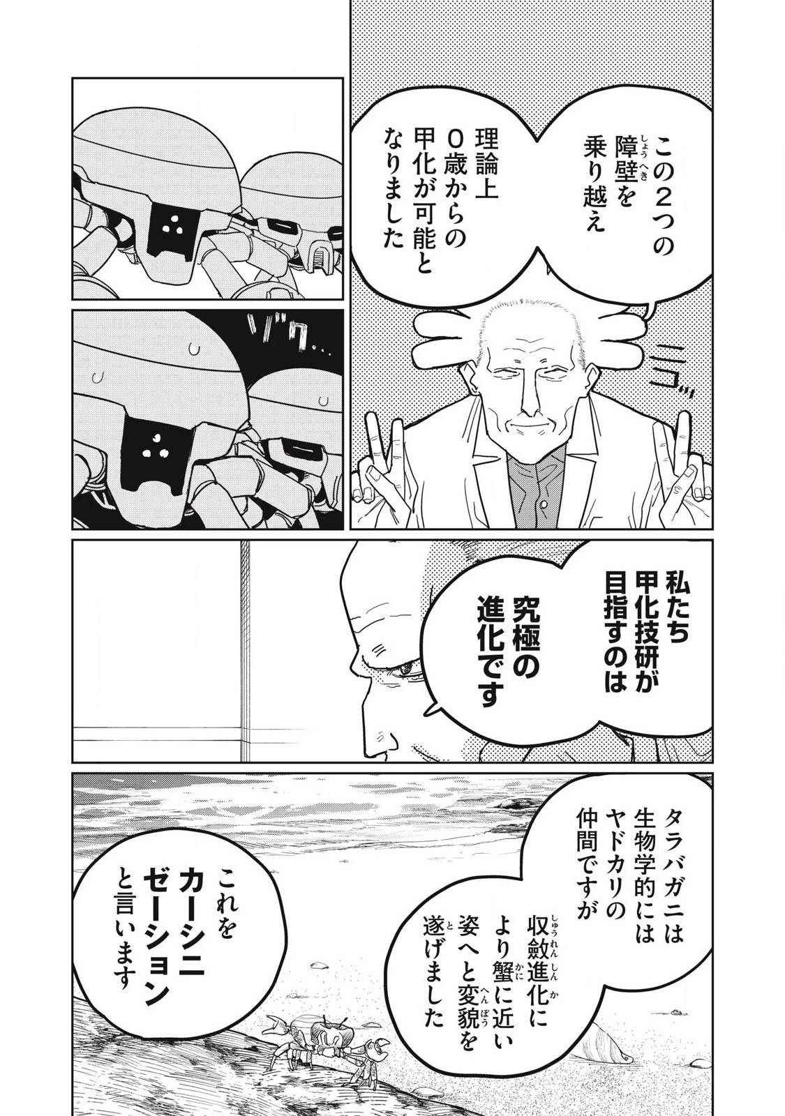 甲化人間 第6話 - 8