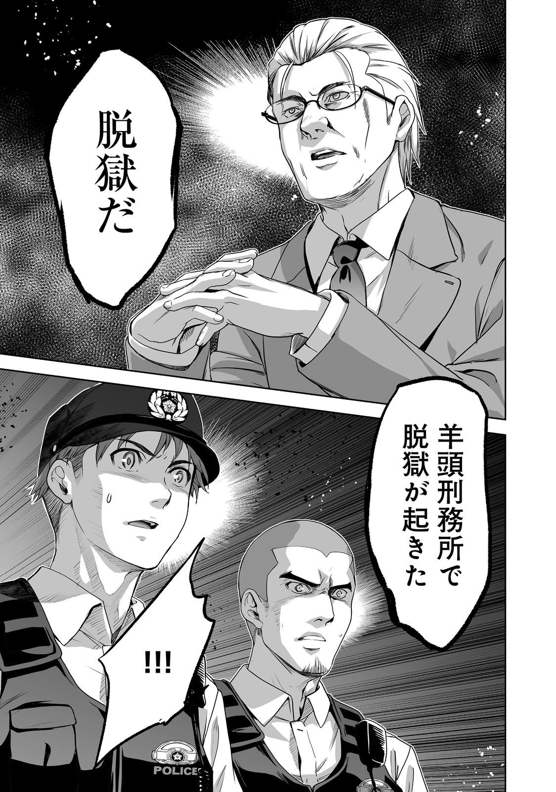 殺人鬼狩り@COMIC 第1話 - 25