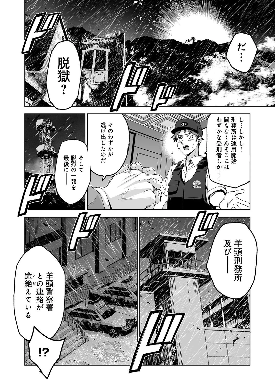 殺人鬼狩り@COMIC 第1話 - 26