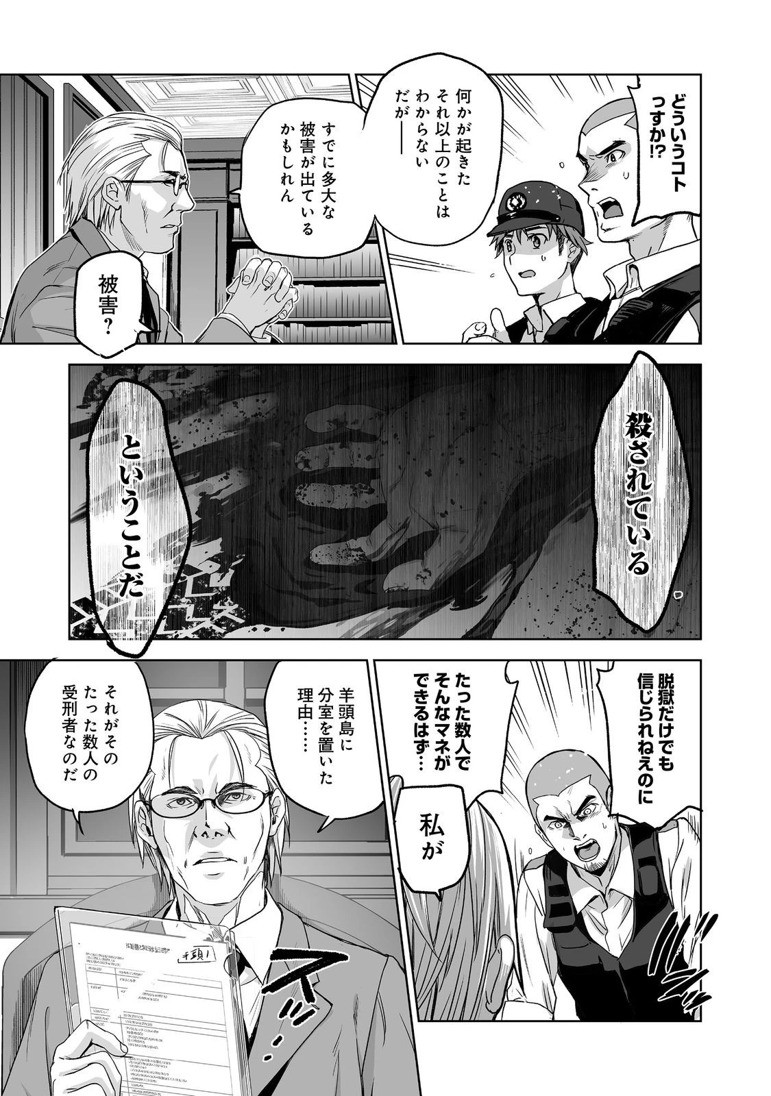 殺人鬼狩り@COMIC 第1話 - 27