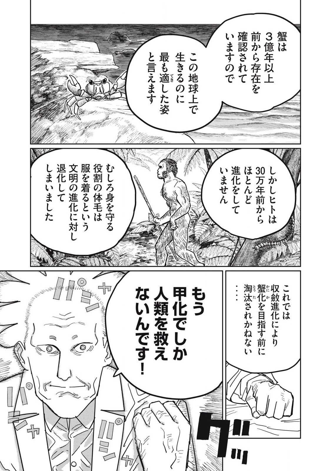 甲化人間 第6話 - 9