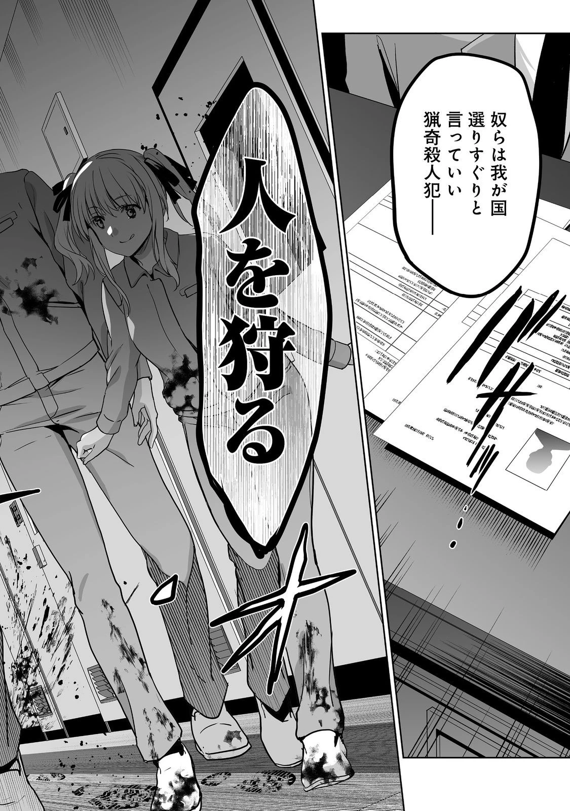 殺人鬼狩り@COMIC 第1話 - 28