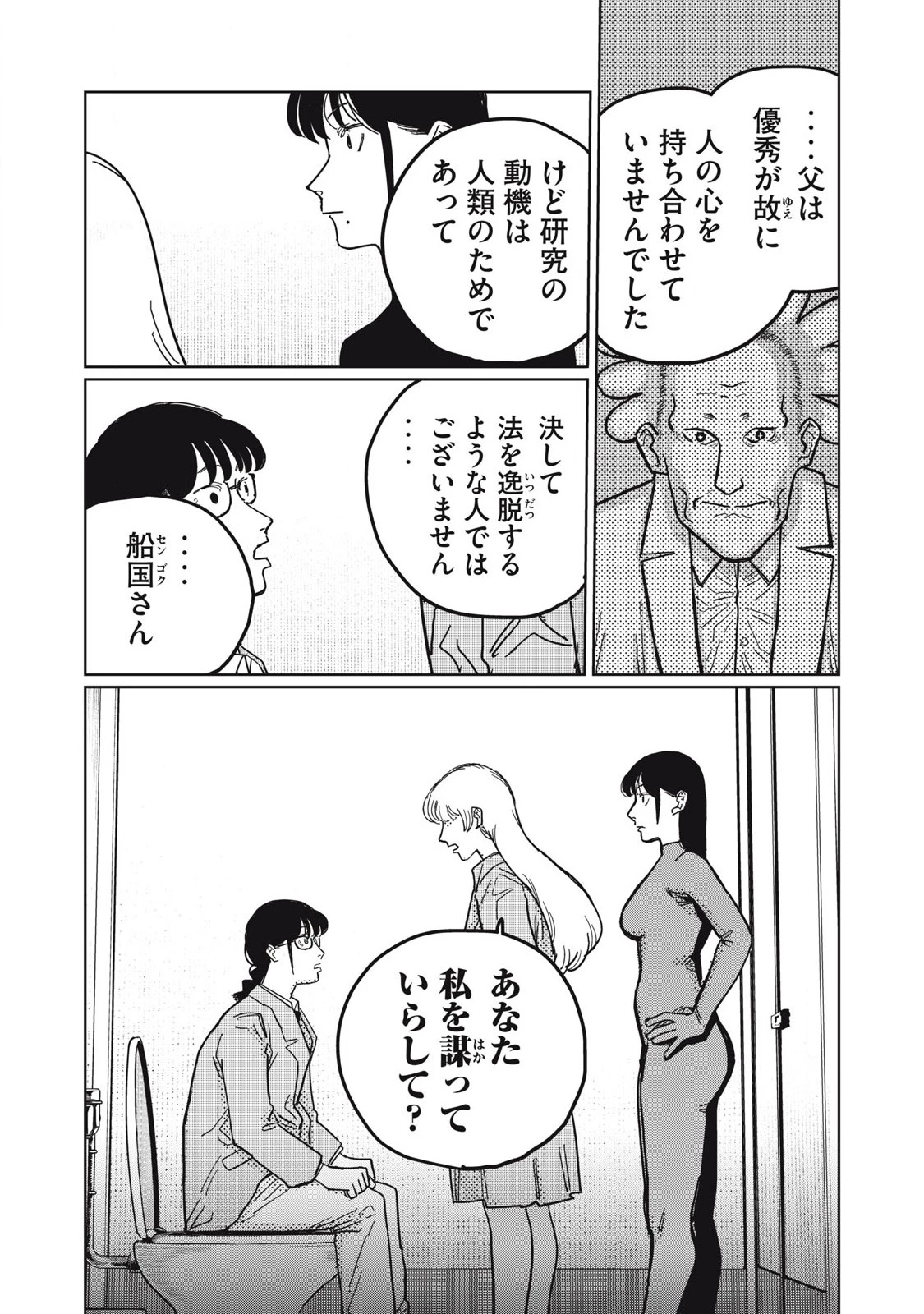 甲化人間 第6話 - 10