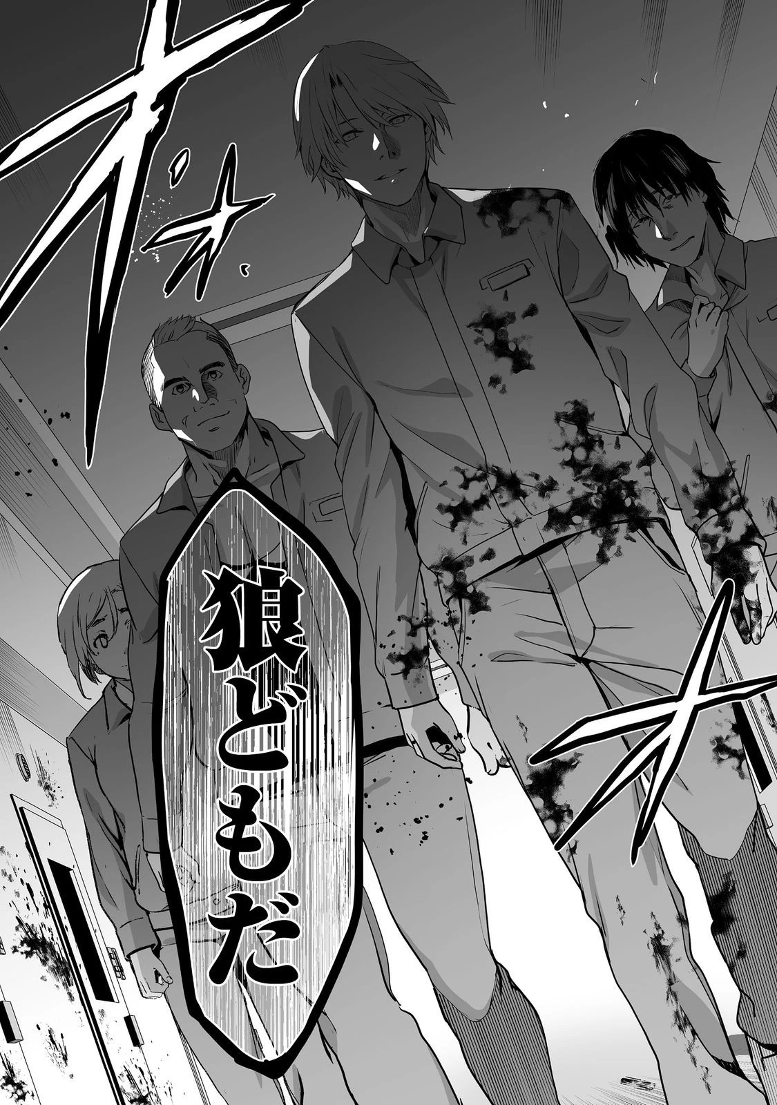 殺人鬼狩り@COMIC 第1話 - 29