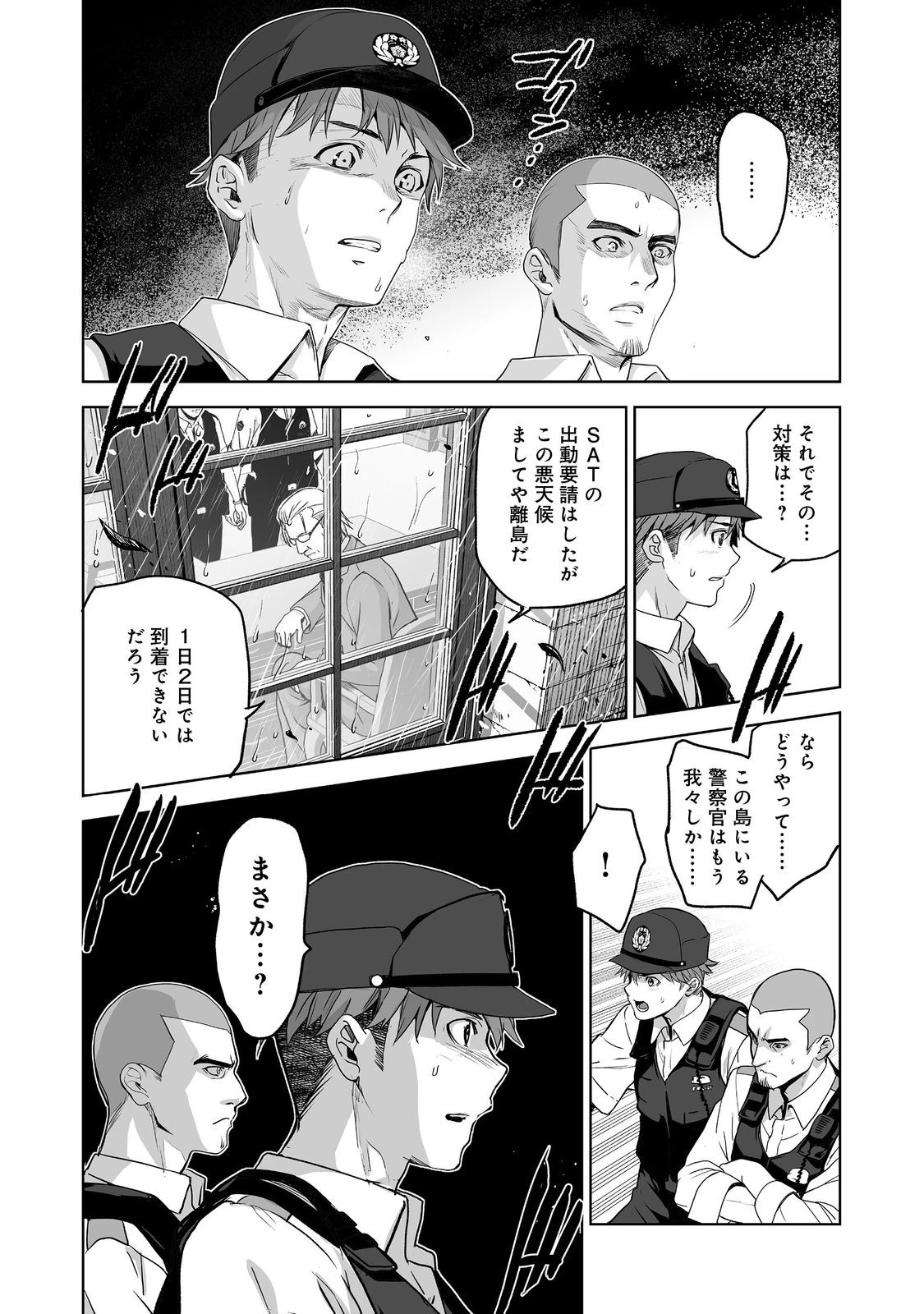 殺人鬼狩り@COMIC 第1話 - 30