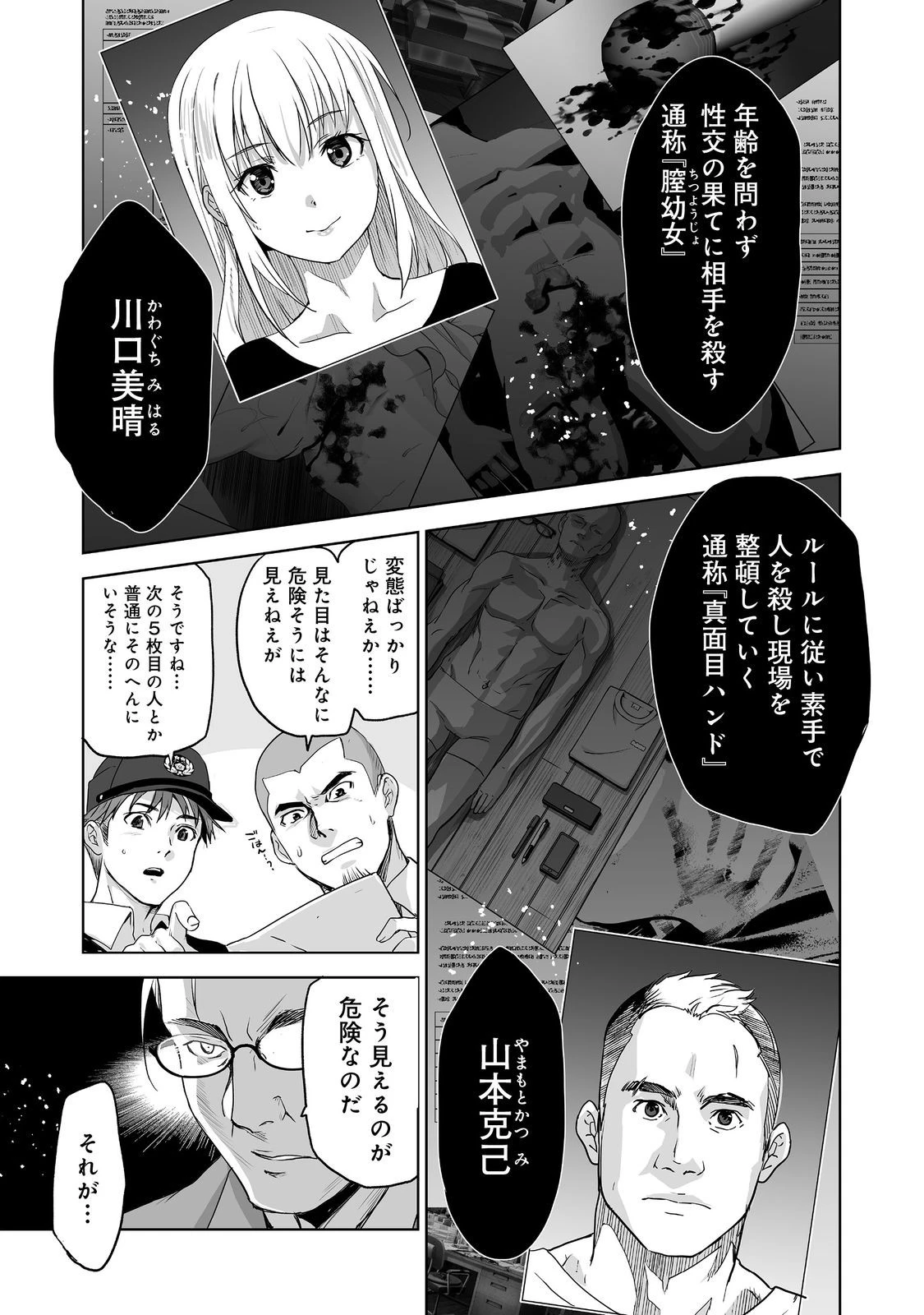 殺人鬼狩り@COMIC 第1話 - 33