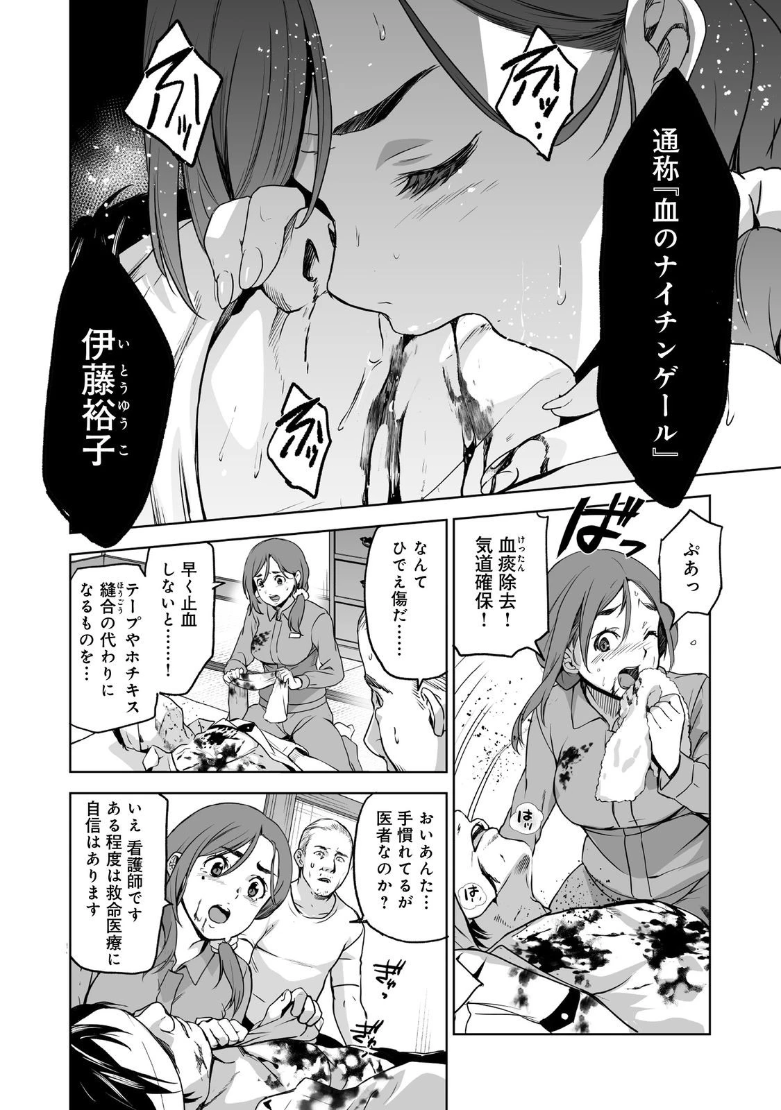 殺人鬼狩り@COMIC 第1話 - 34