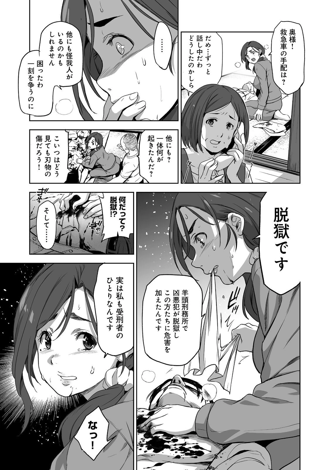 殺人鬼狩り@COMIC 第1話 - 35