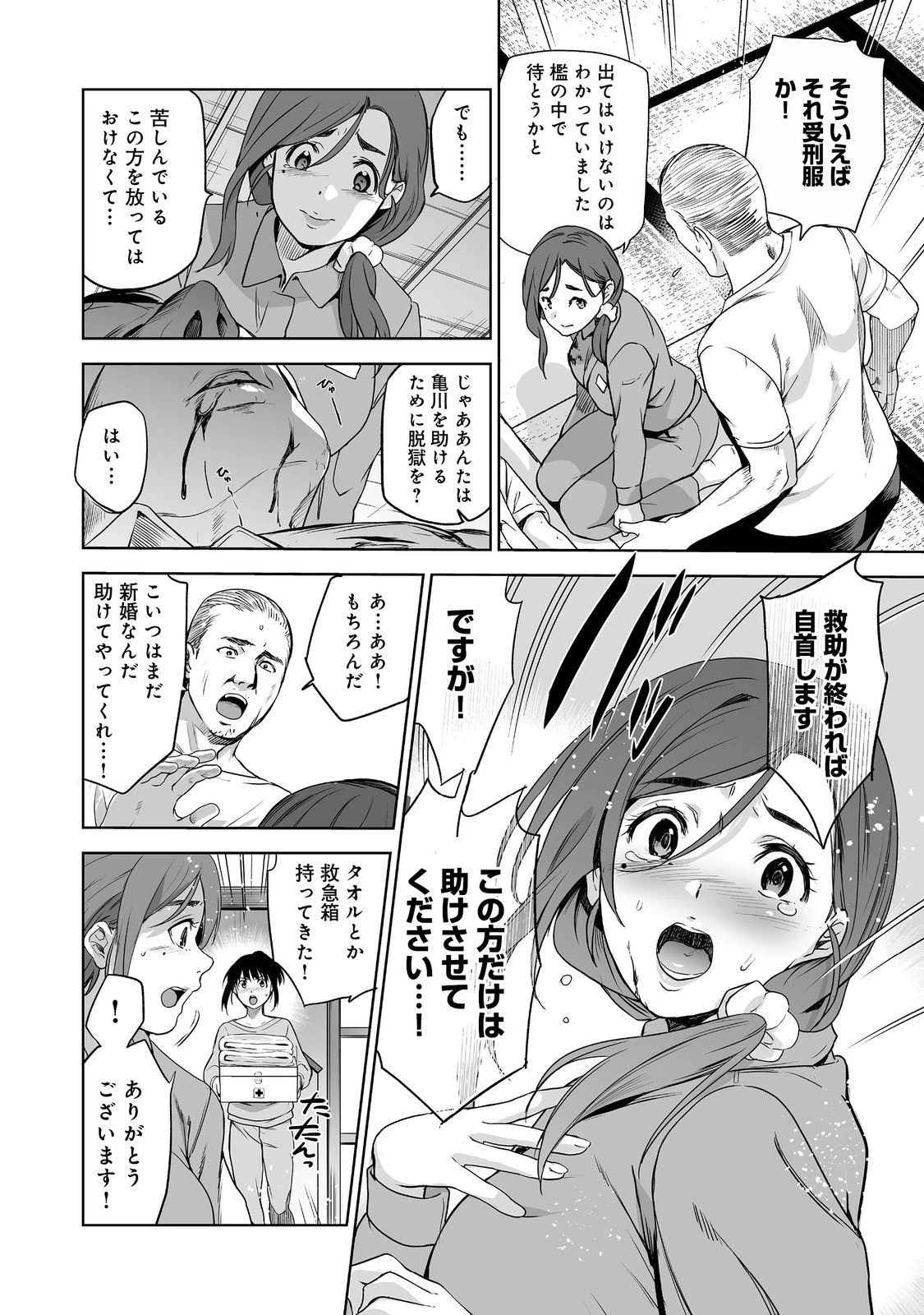 殺人鬼狩り@COMIC 第1話 - 36