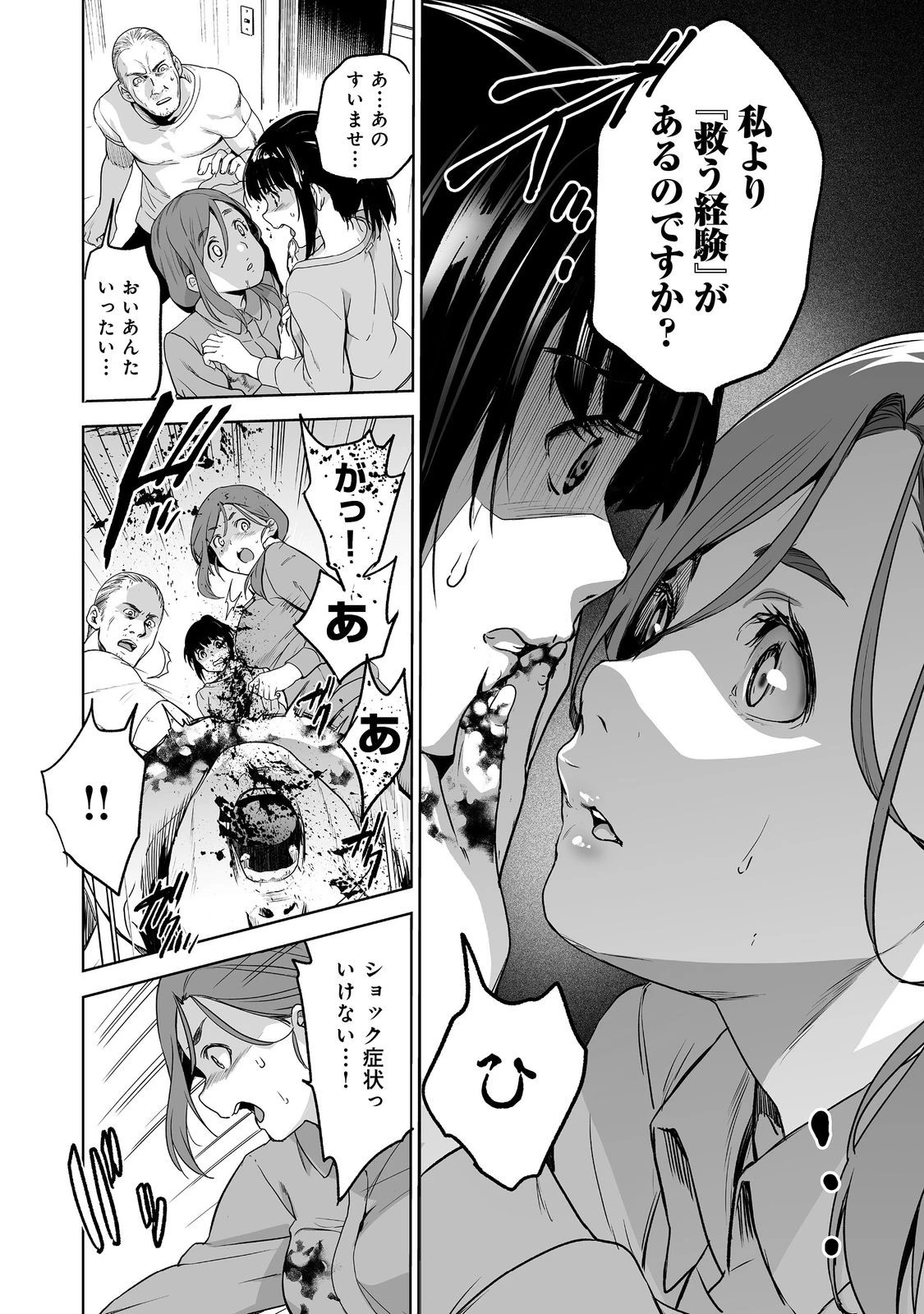 殺人鬼狩り@COMIC 第1話 - 38