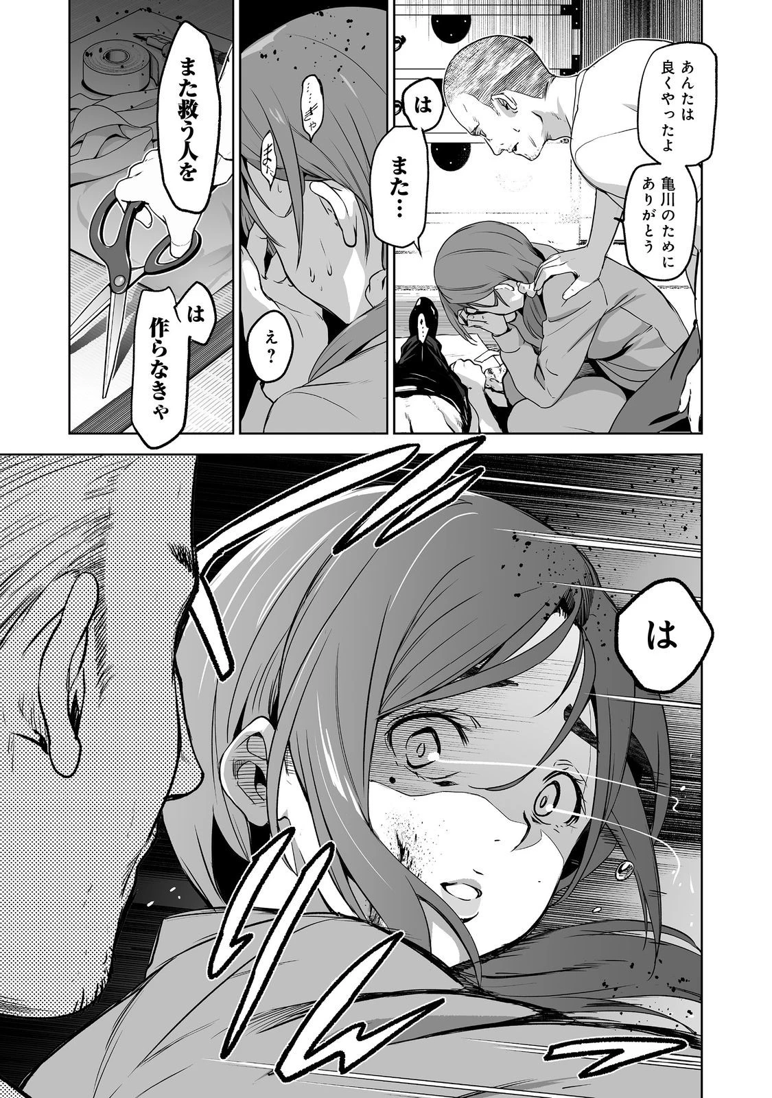 殺人鬼狩り@COMIC 第1話 - 41