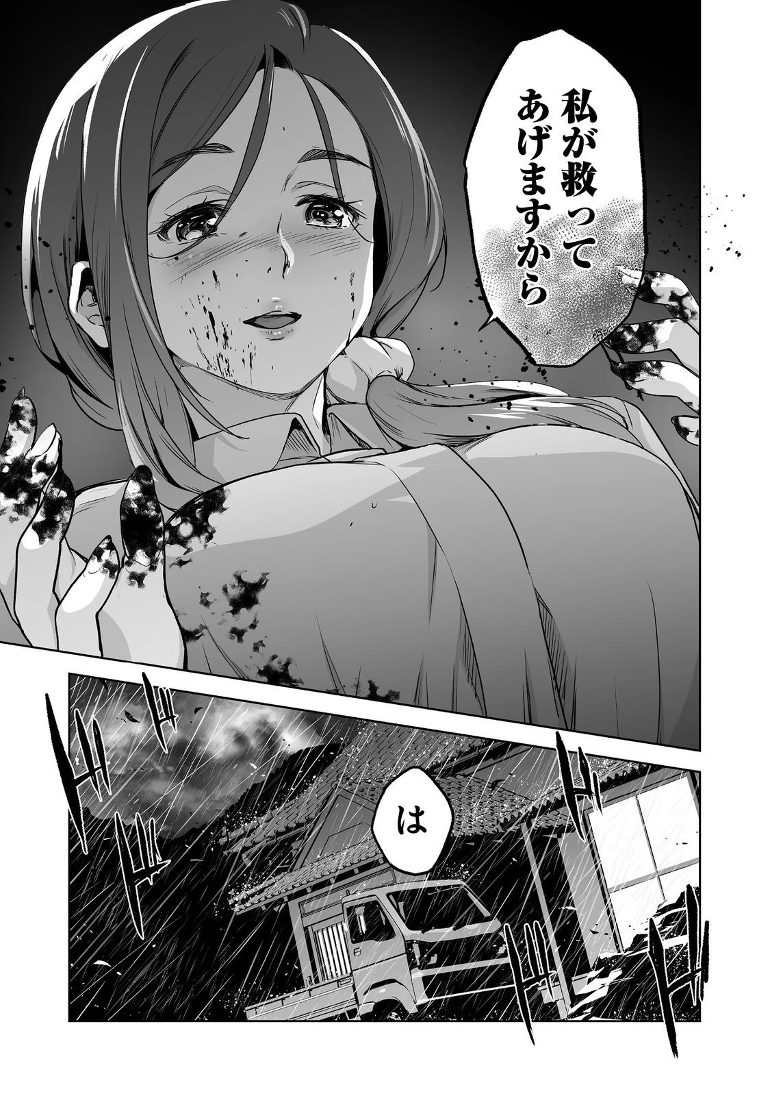 殺人鬼狩り@COMIC 第1話 - 43