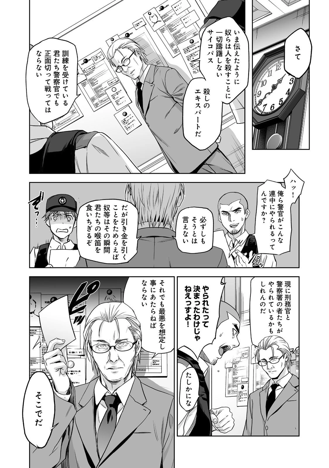 殺人鬼狩り@COMIC 第1話 - 44