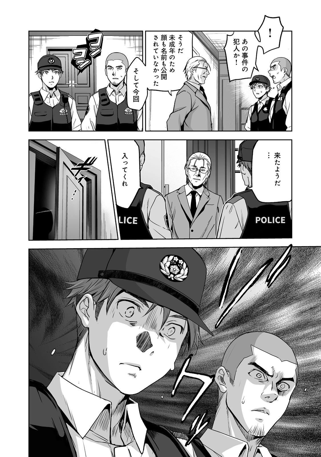 殺人鬼狩り@COMIC 第1話 - 46