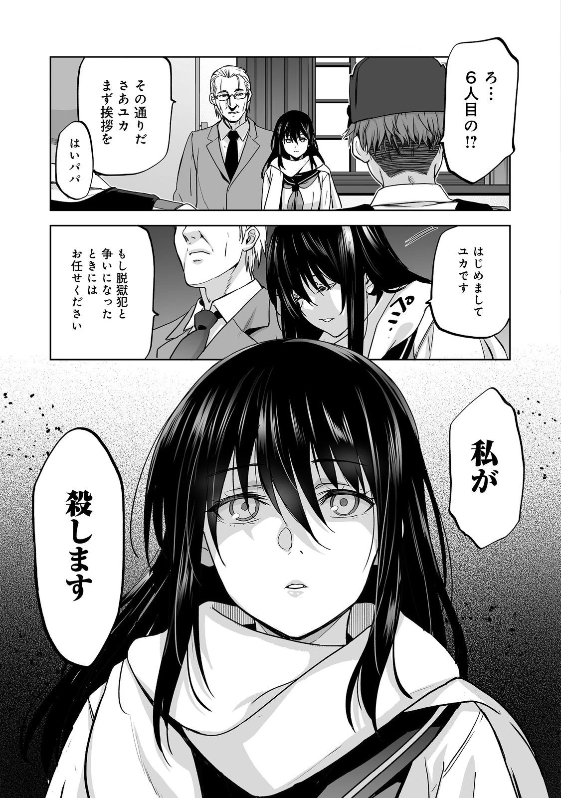 殺人鬼狩り@COMIC 第1話 - 49