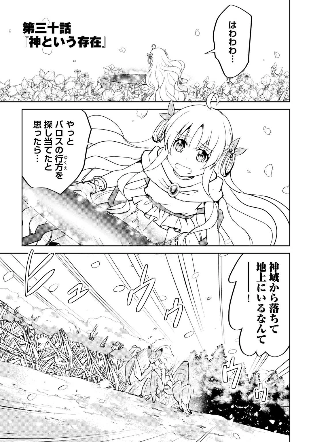 余りモノ異世界人の自由生活～勇者じゃないので勝手にやらせてもらいます～ 第30話 - 1