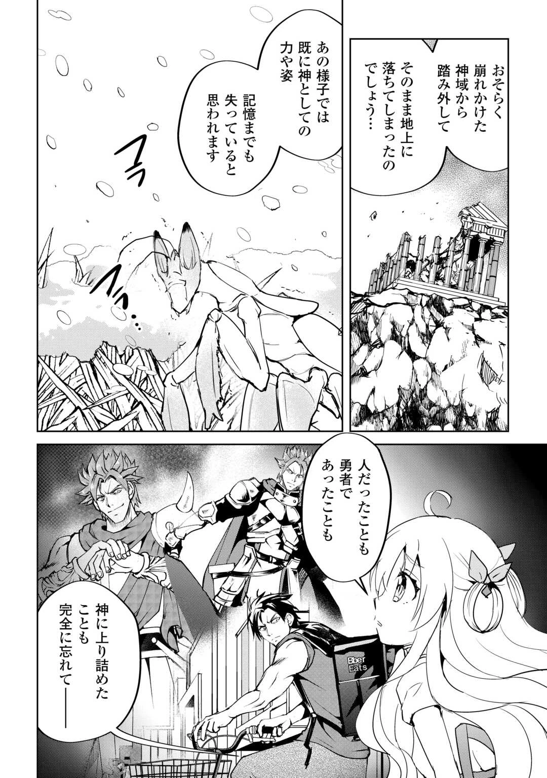 余りモノ異世界人の自由生活～勇者じゃないので勝手にやらせてもらいます～ 第30話 - 2