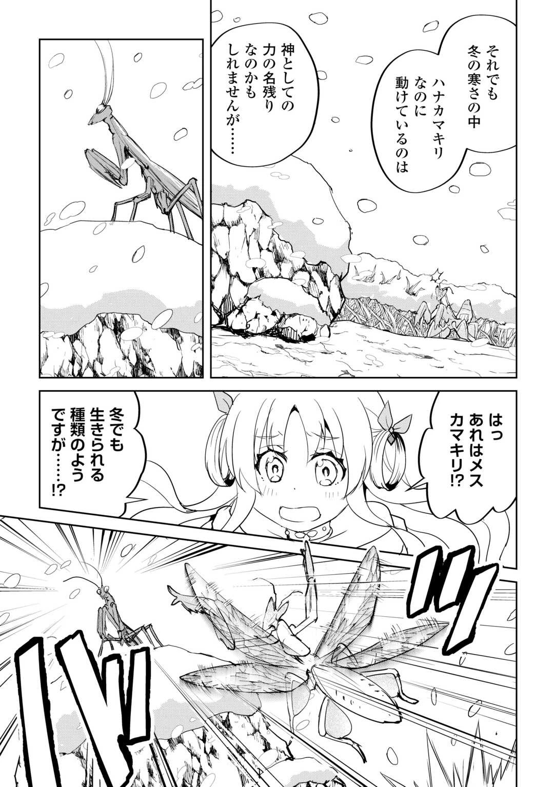余りモノ異世界人の自由生活～勇者じゃないので勝手にやらせてもらいます～ 第30話 - 3