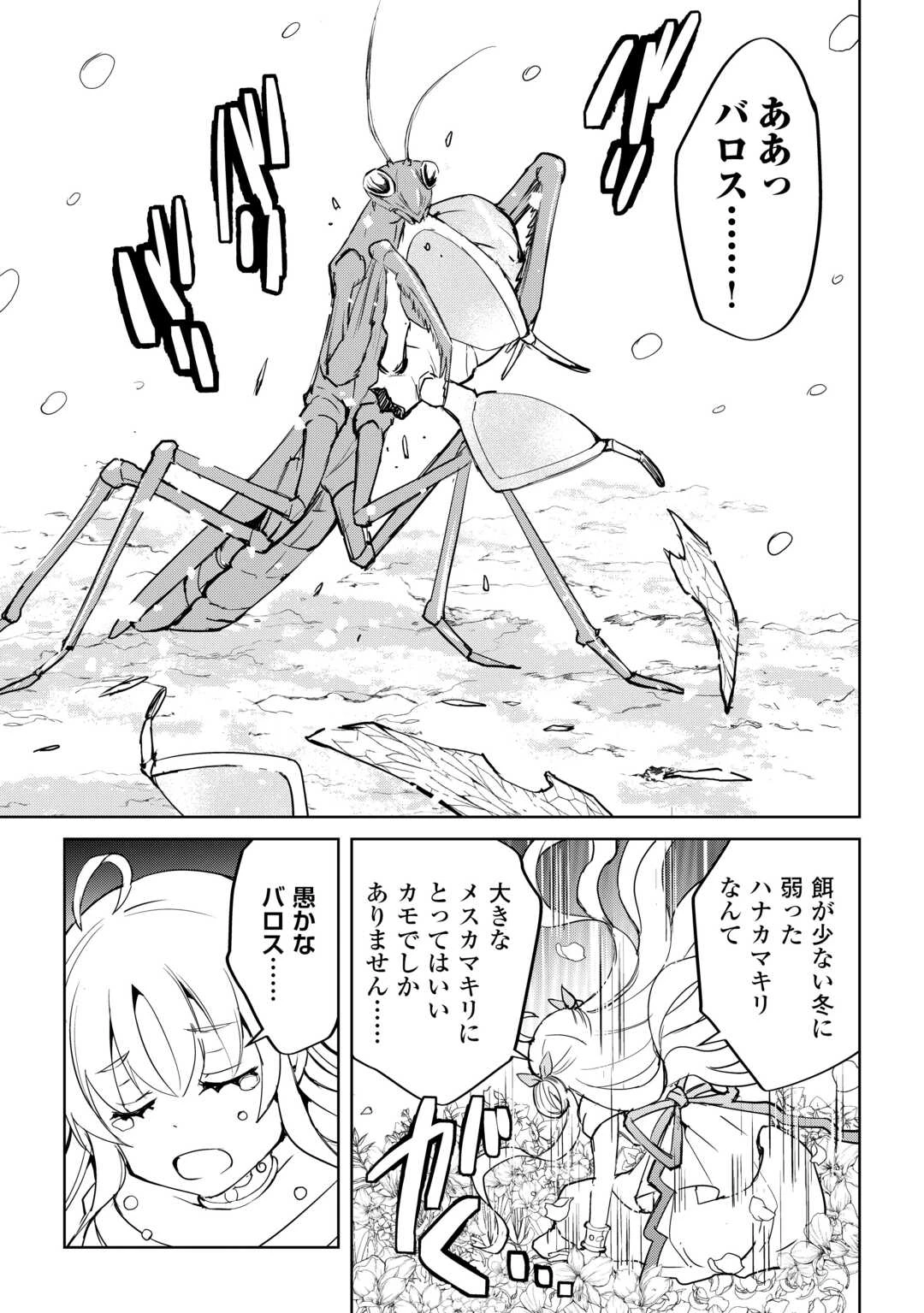 余りモノ異世界人の自由生活～勇者じゃないので勝手にやらせてもらいます～ 第30話 - 5