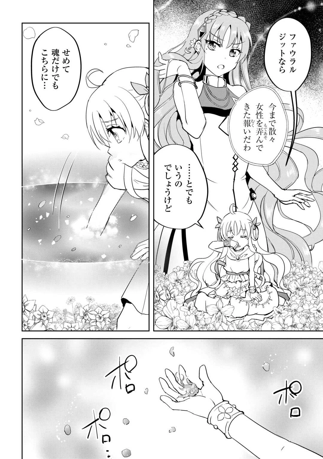 余りモノ異世界人の自由生活～勇者じゃないので勝手にやらせてもらいます～ 第30話 - 6