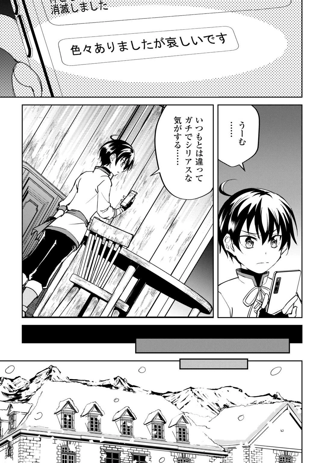 余りモノ異世界人の自由生活～勇者じゃないので勝手にやらせてもらいます～ 第30話 - 11