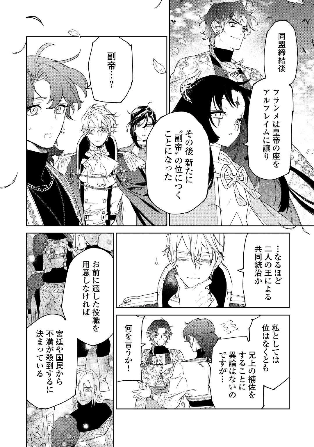 最後にひとつだけお願いしてもよろしいでしょうか 第55話 - 4