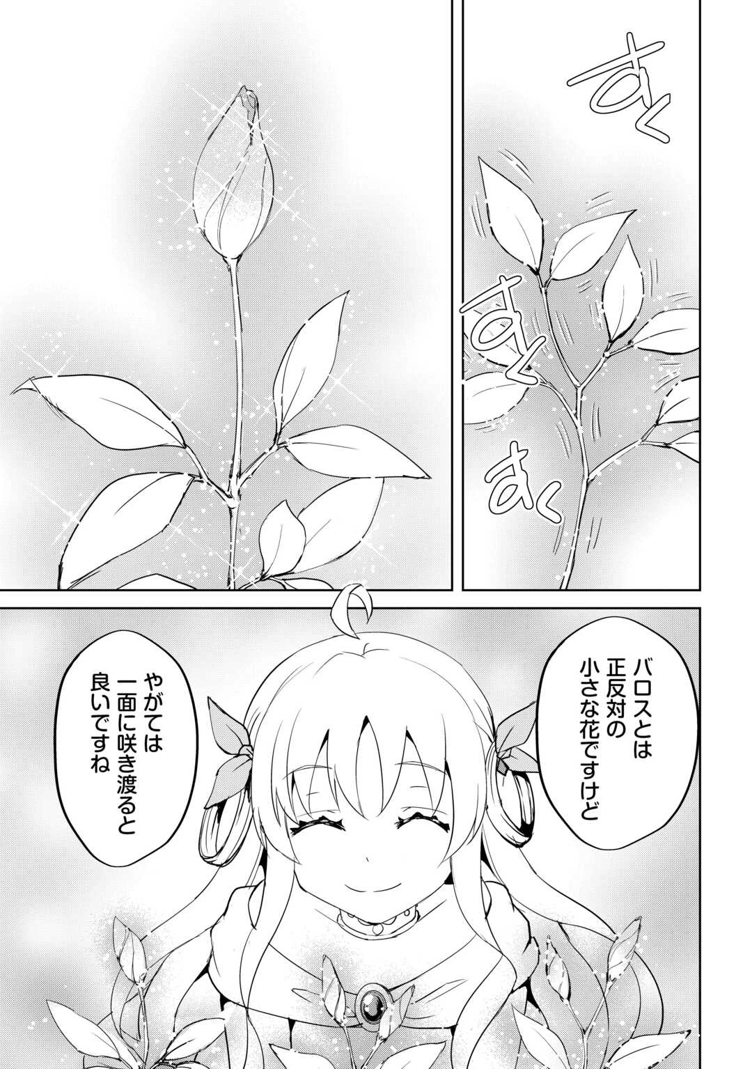 余りモノ異世界人の自由生活～勇者じゃないので勝手にやらせてもらいます～ 第30話 - 15