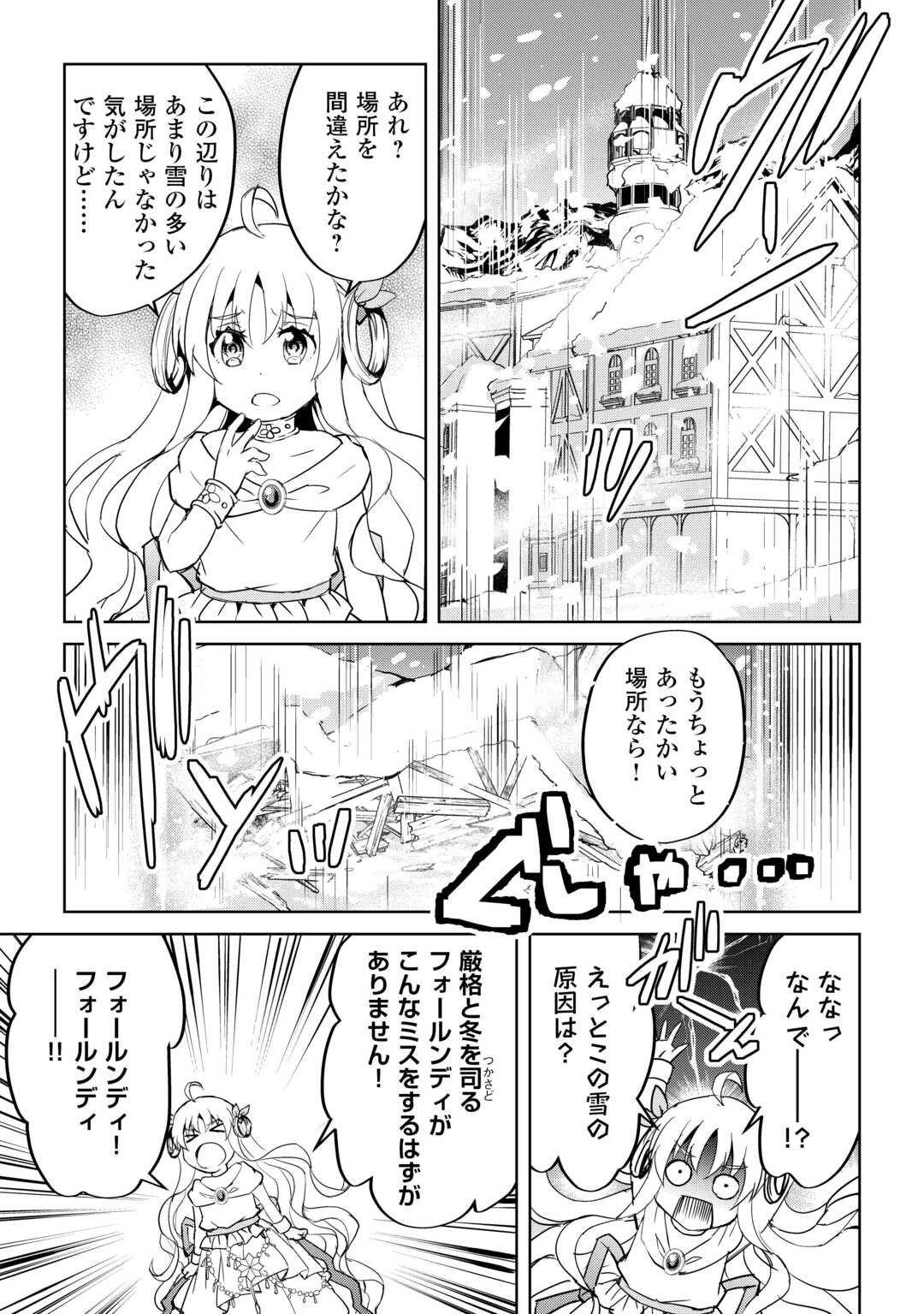 余りモノ異世界人の自由生活～勇者じゃないので勝手にやらせてもらいます～ 第30話 - 17