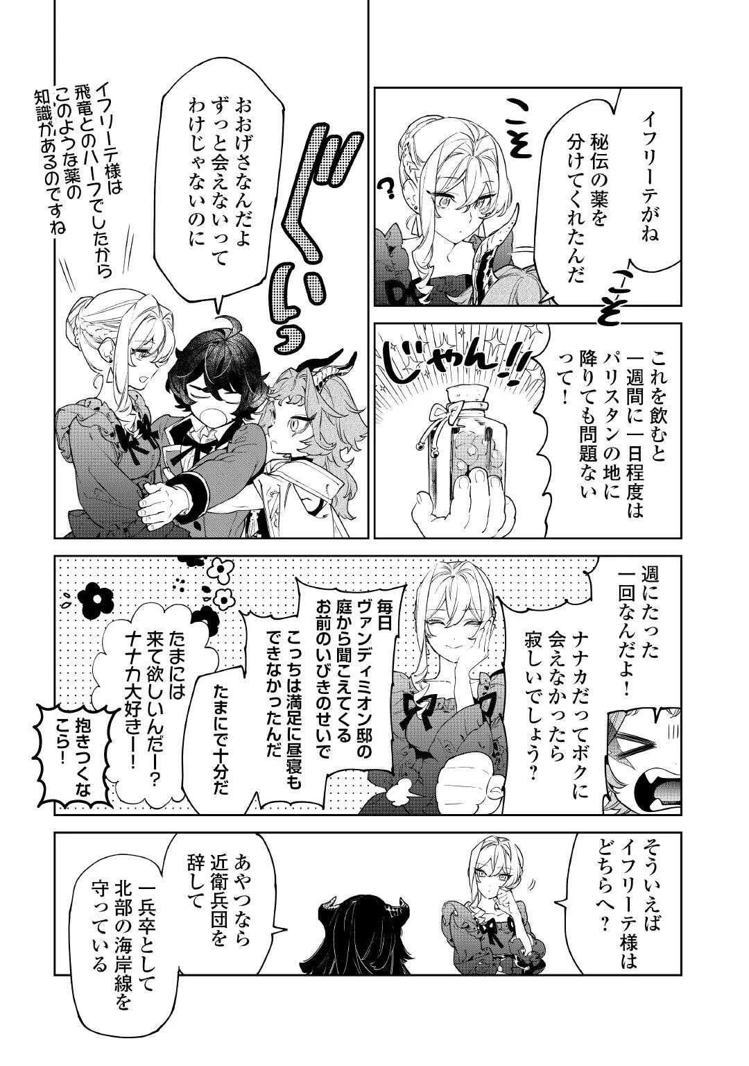 最後にひとつだけお願いしてもよろしいでしょうか 第55話 - 8