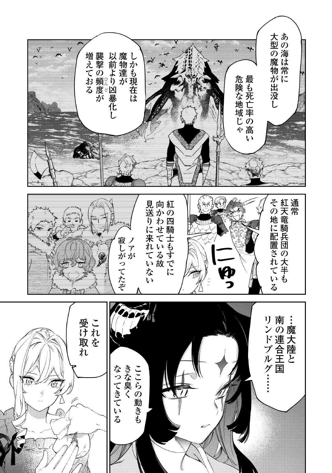 最後にひとつだけお願いしてもよろしいでしょうか 第55話 - 9