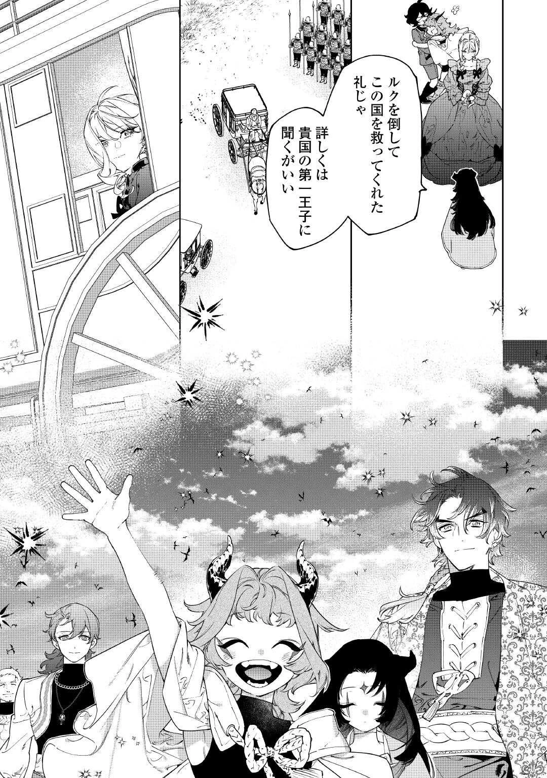 最後にひとつだけお願いしてもよろしいでしょうか 第55話 - 10