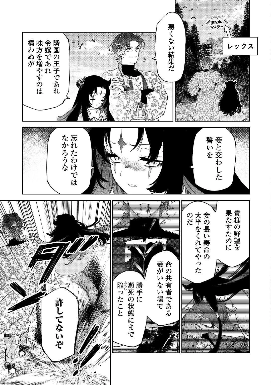 最後にひとつだけお願いしてもよろしいでしょうか 第55話 - 11