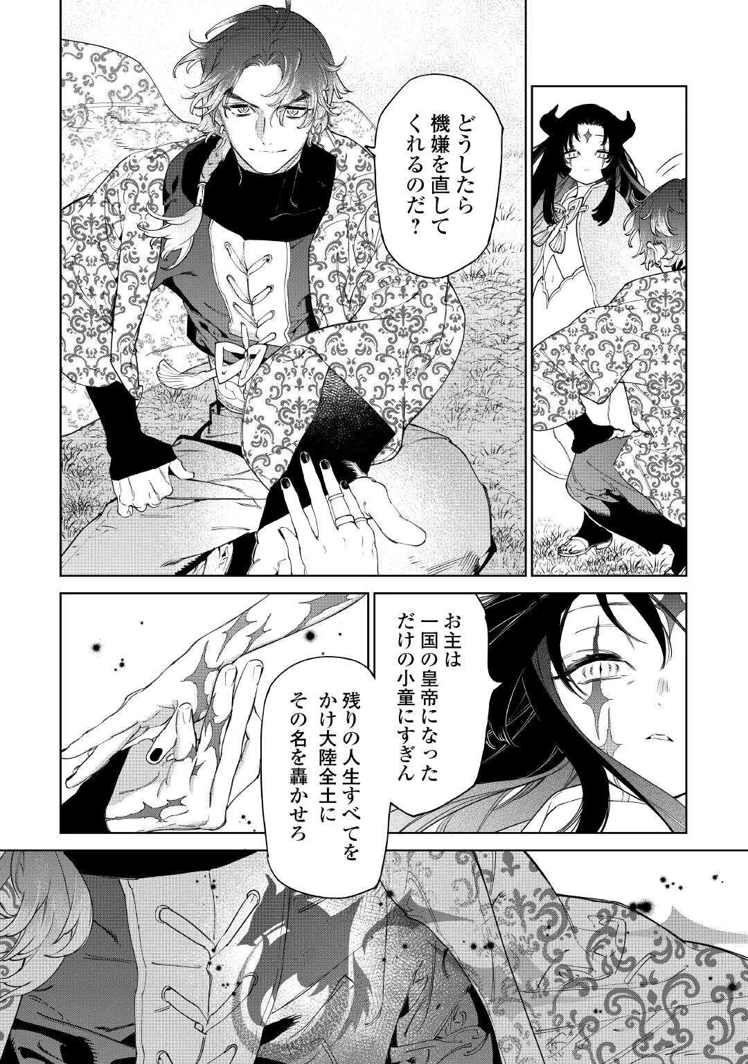 最後にひとつだけお願いしてもよろしいでしょうか 第55話 - 12